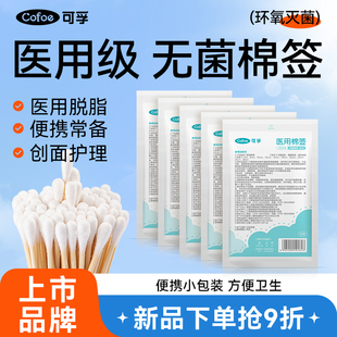 批发 可孚棉签医用无菌家用一次性医药用消毒棉球棉花棒小包装