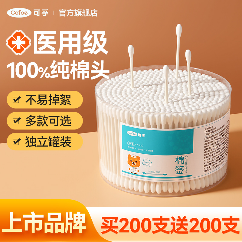可孚医用棉签掏耳朵专用化妆用尖头双头棉棒一次性掏耳棉花棒无菌
