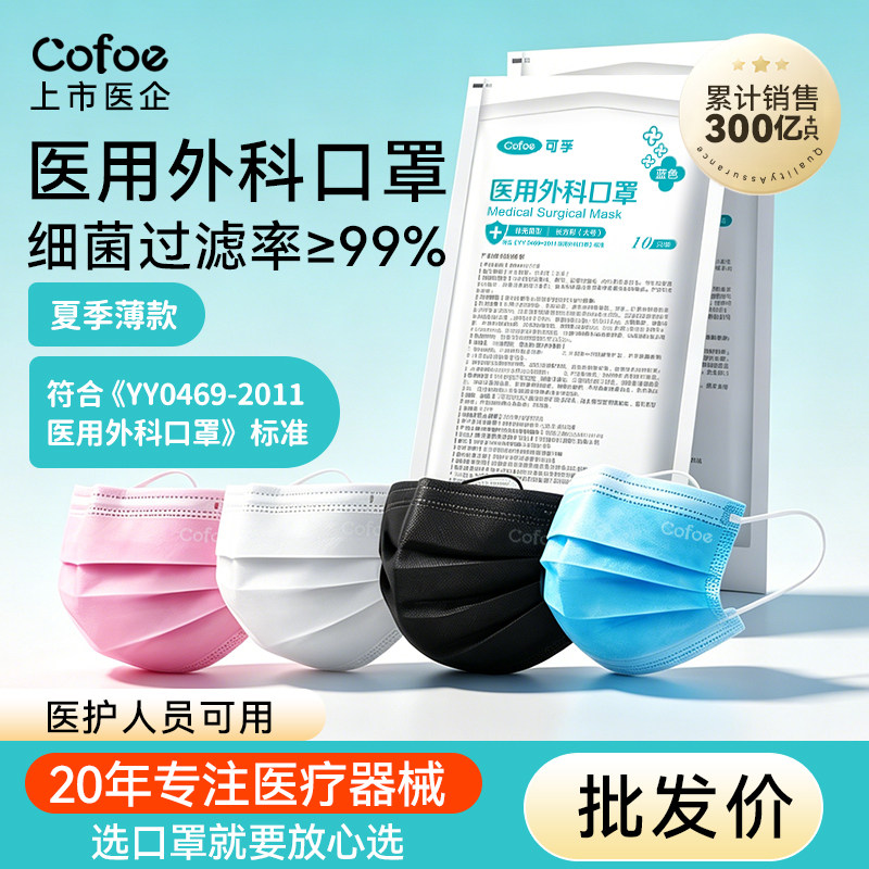 可孚一次性医用外科口罩医疗防花粉夏薄款透气白色高颜值防晒成人