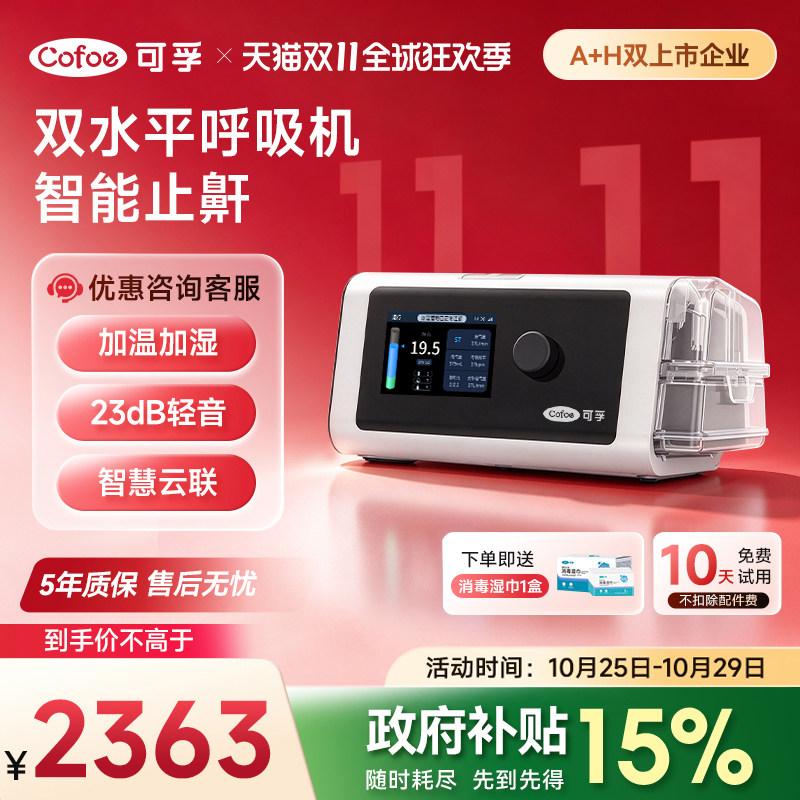 可孚家用双水平全自动呼吸机止鼾神器BR220SW无创防打鼾睡眠暂停