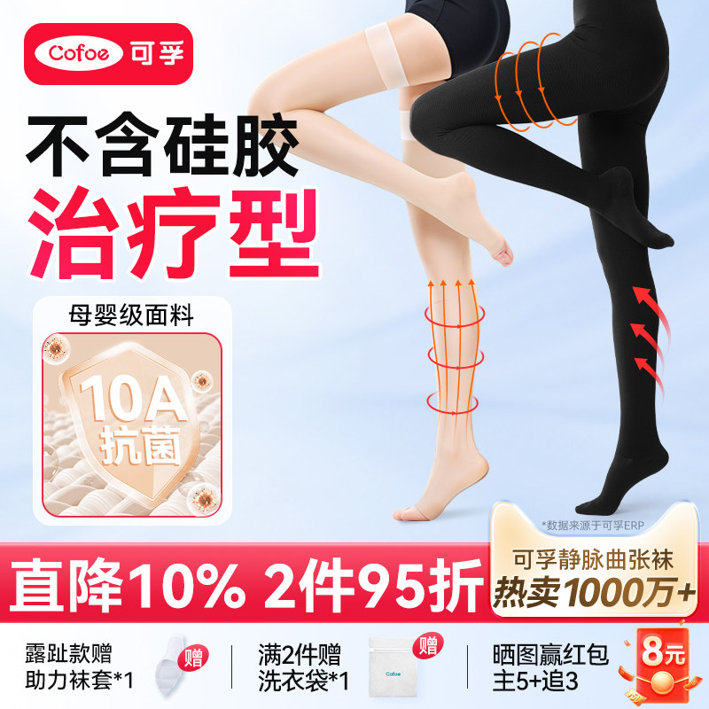 可孚医用静脉曲张弹力袜医疗弹性袜压力扩张小腿男女孕妇夏季薄款