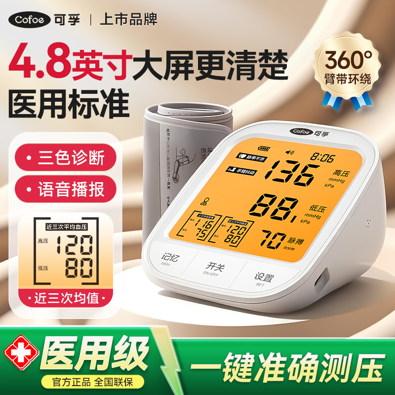 可孚旗舰新款精准测压type-c充电