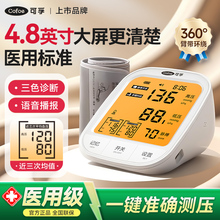 可孚电子血压计高精准血压测量仪家用医用全自动老人量仪器测压仪