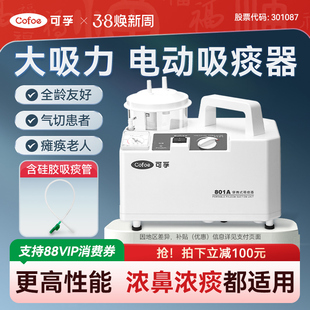 可孚电动吸痰器家用卧床老人负压吸引器儿童婴儿小型医院专用成人