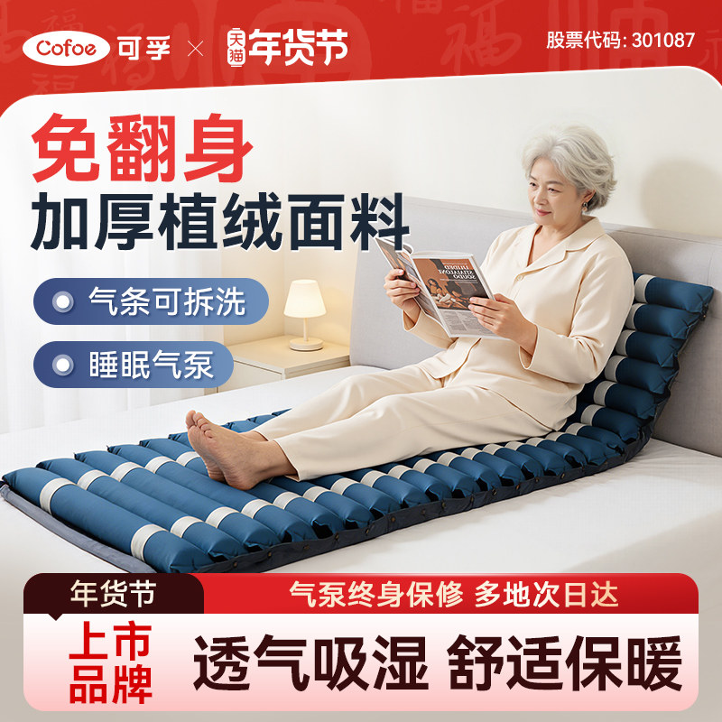 可孚老人防压疮气垫床老年医用褥疮垫瘫痪病人卧床护理床充气床垫