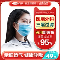 可孚 Медицинская хирургическая маска синяя одноразовая медицинская воздухопроницаемая способность 囗 Медицинское покрытие медицинское покрытие.