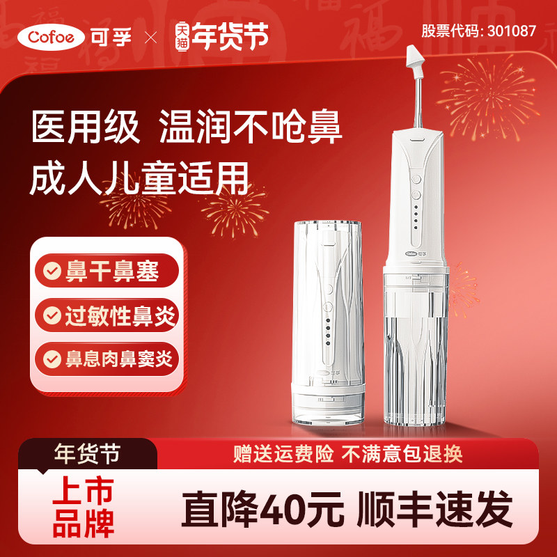 可孚电动洗鼻器家用成人儿童鼻腔喷雾过敏性鼻炎冲鼻器洗鼻子医用