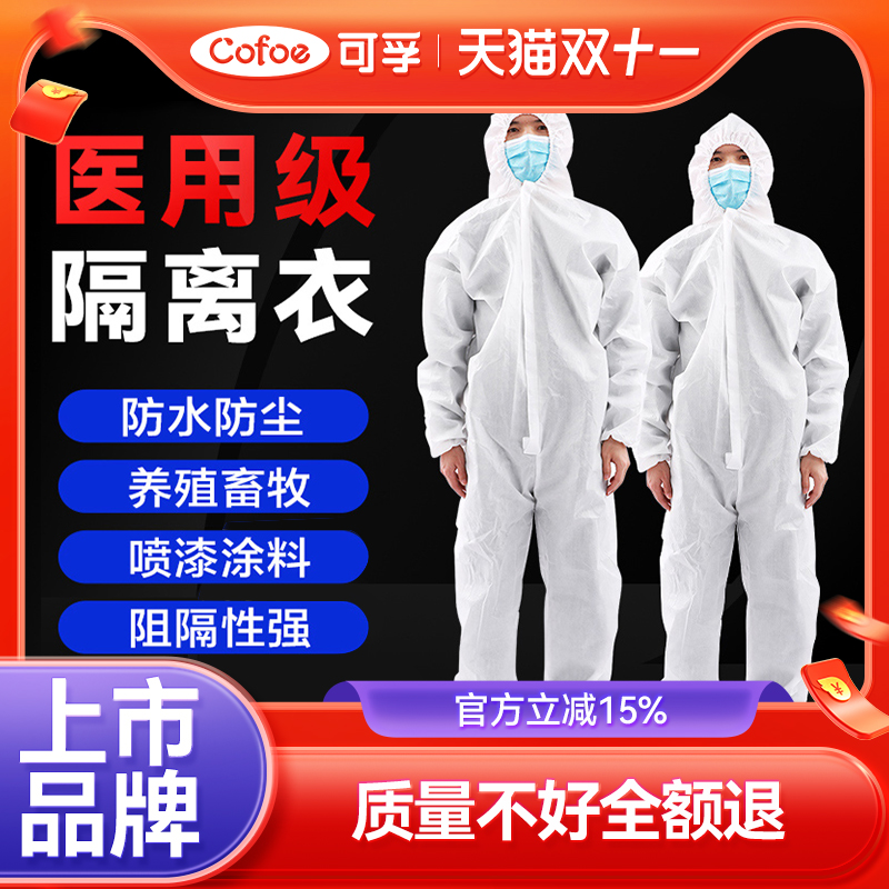 隔离衣连体全身一次性医用防水疫情防尘防护防疫养殖场无菌防护服