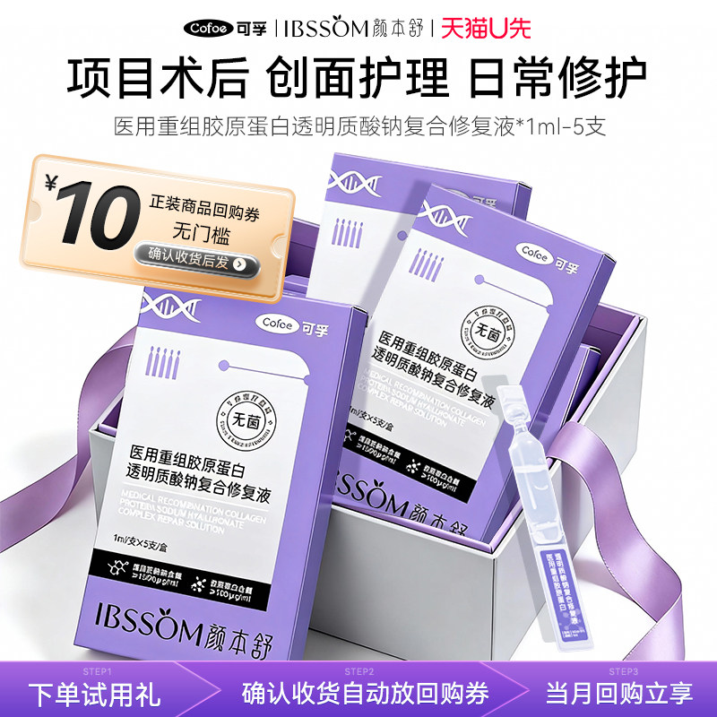 医用胶原蛋白敷料屏障受损退红敏图片