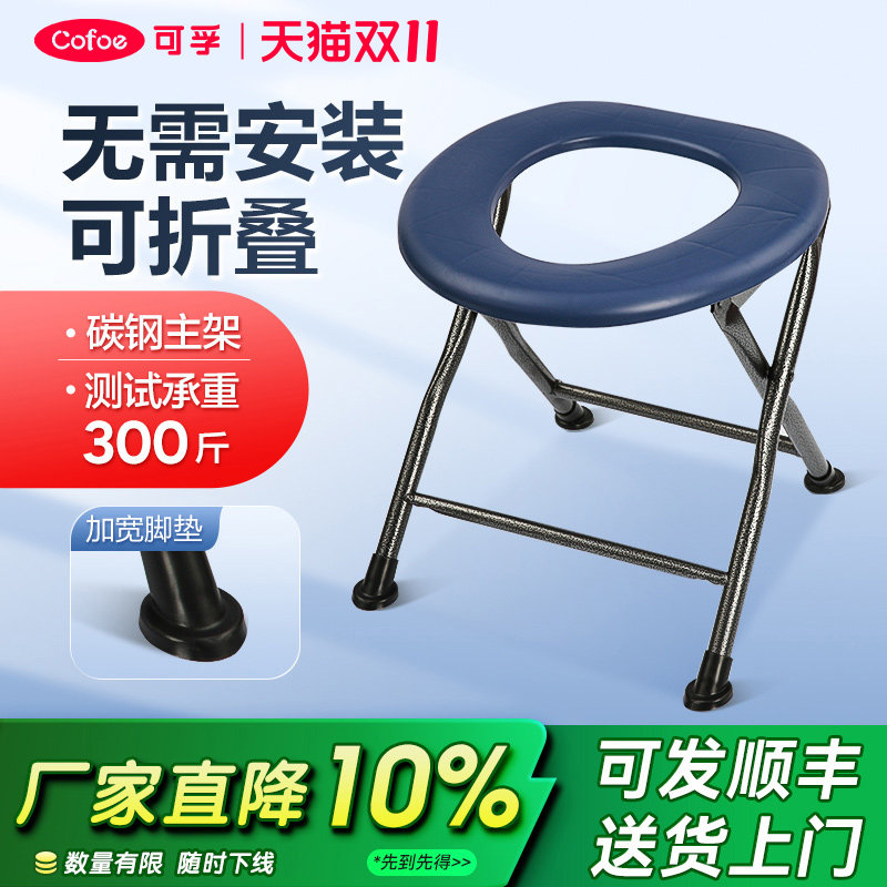 可孚可折叠孕妇坐便椅老年人农村用移动马桶厕所凳子蹲厕家用结实