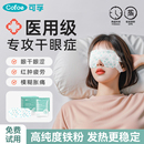 可孚医用蒸汽眼罩热敷缓解眼睛疲劳干眼症治疗护眼贴眼部发热加热