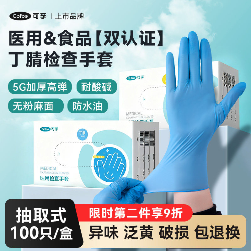 可孚医用手套一次性丁腈晴医疗防护检查手术家务食品级专用,医疗器械,医用手套,淘宝优惠券,粉丝福利购,淘宝优惠卷