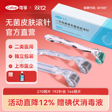 可孚医用无菌皮肤滚针械字号家用水光自打滚轮微针精华导入一次性