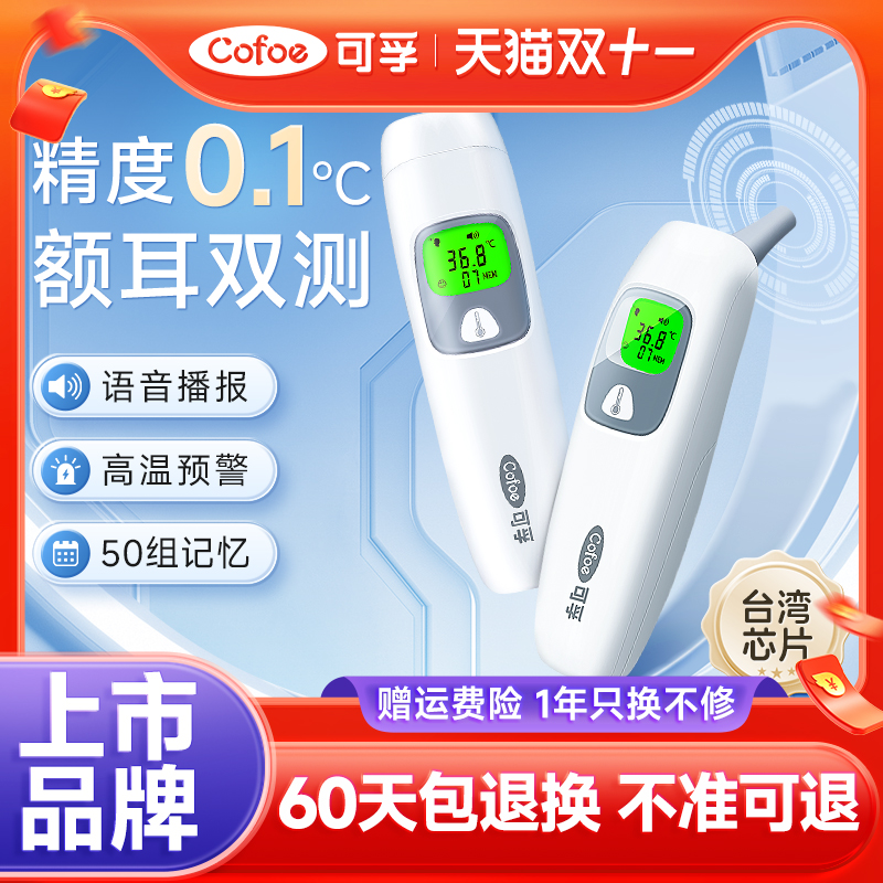上市品牌】可孚医用耳温枪儿童用