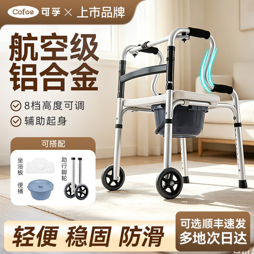 可孚航空级铝合金辅助起身助行器