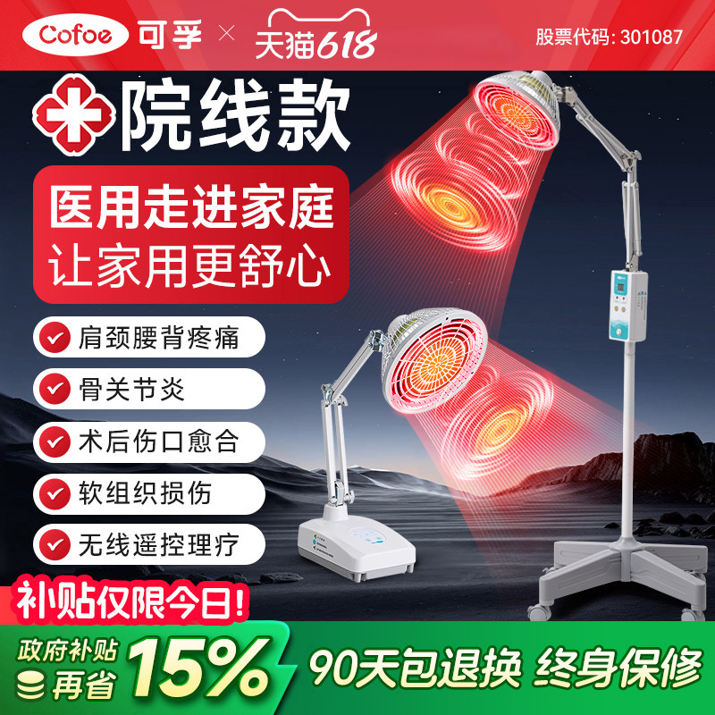 可孚远红外线理疗灯烤灯家用神灯烤电仪电磁波红光治…