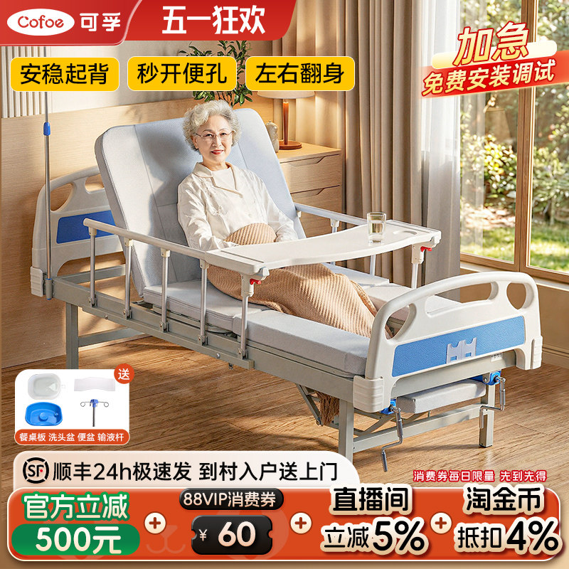 可孚家用护理床医院病床瘫痪病人偏瘫老人卧床翻身专用医疗可摇起