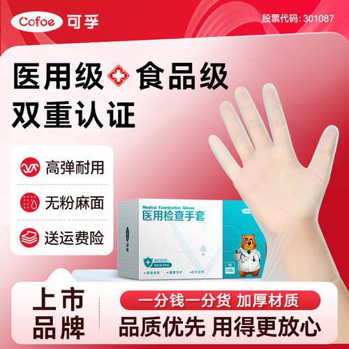 可孚医用食品级PVC手套上市品牌