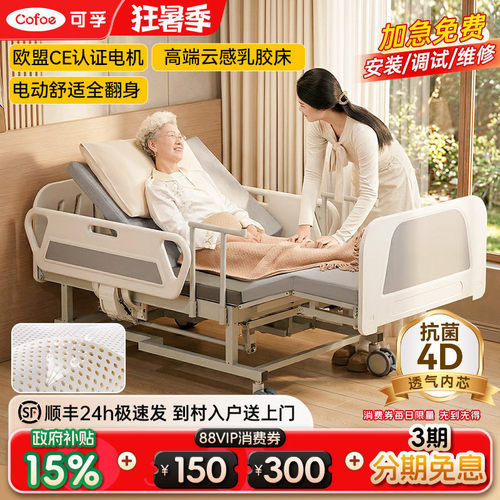 可孚全曲电动护理床自动翻身起背