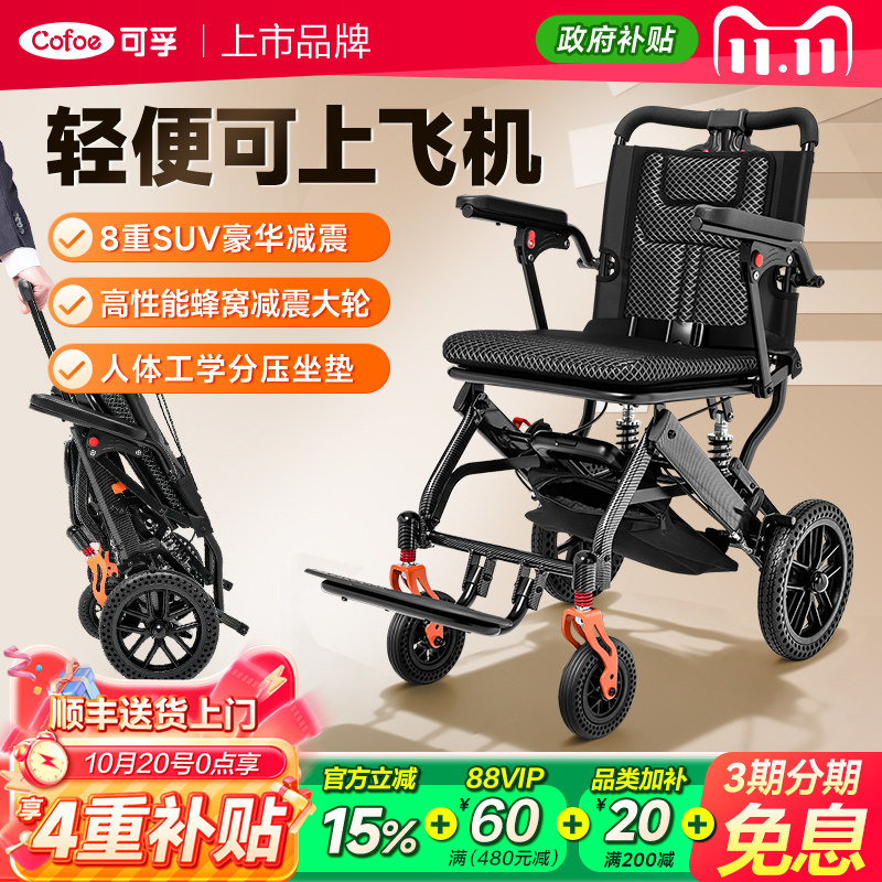 可孚轮椅折叠超轻便小型老人旅游代步神器手推车简易便携可上飞机