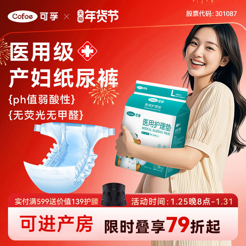 可孚成人纸尿裤产妇尿不湿安睡裤护理垫医用产后尿垫经期非卫生巾