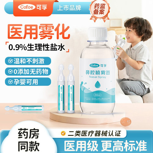 医用级  0.9%生理性盐水  成分干净