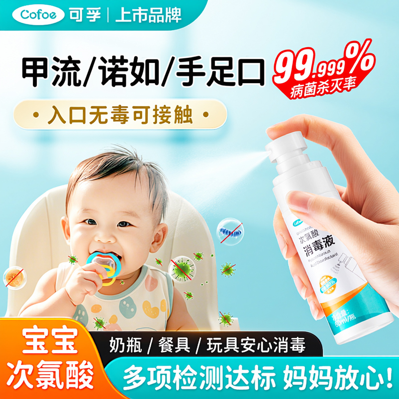婴幼儿杀菌消毒喷雾玩具消毒液