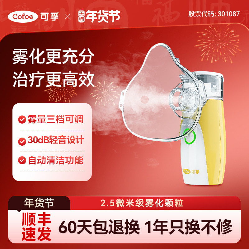 可孚雾化机家用儿童雾化器家庭用医用吸入器婴儿医疗专用国家补贴,医疗器械,雾化器,淘宝优惠券,粉丝福利购,淘宝优惠卷