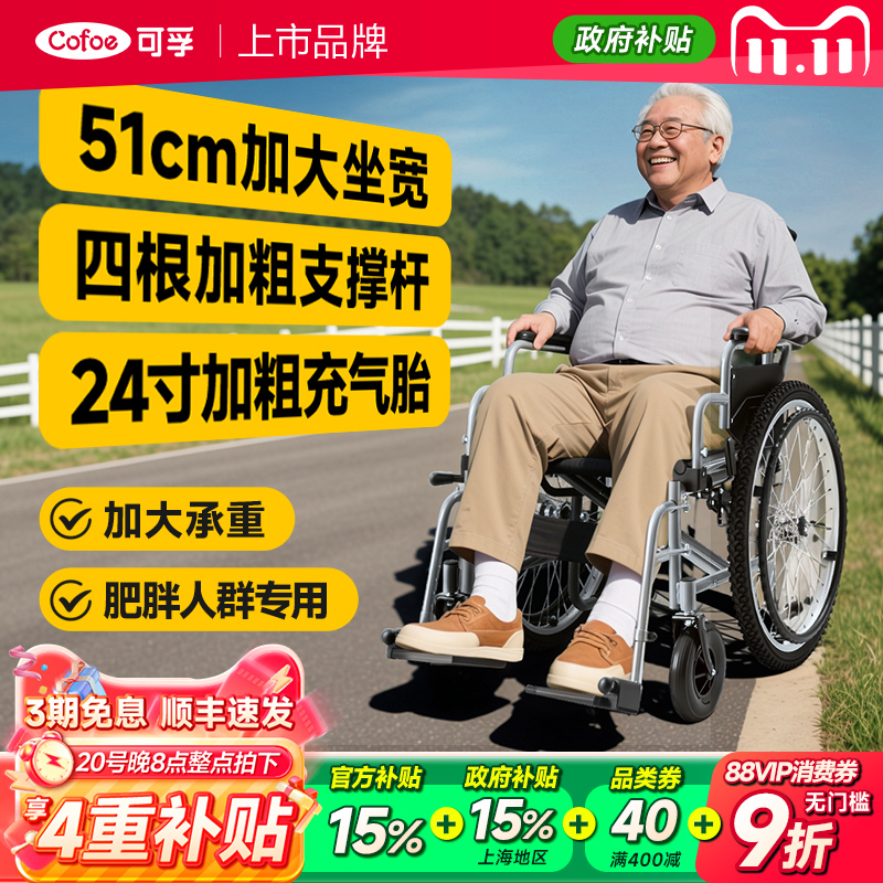 可孚手动轮椅加大坐宽加大承重