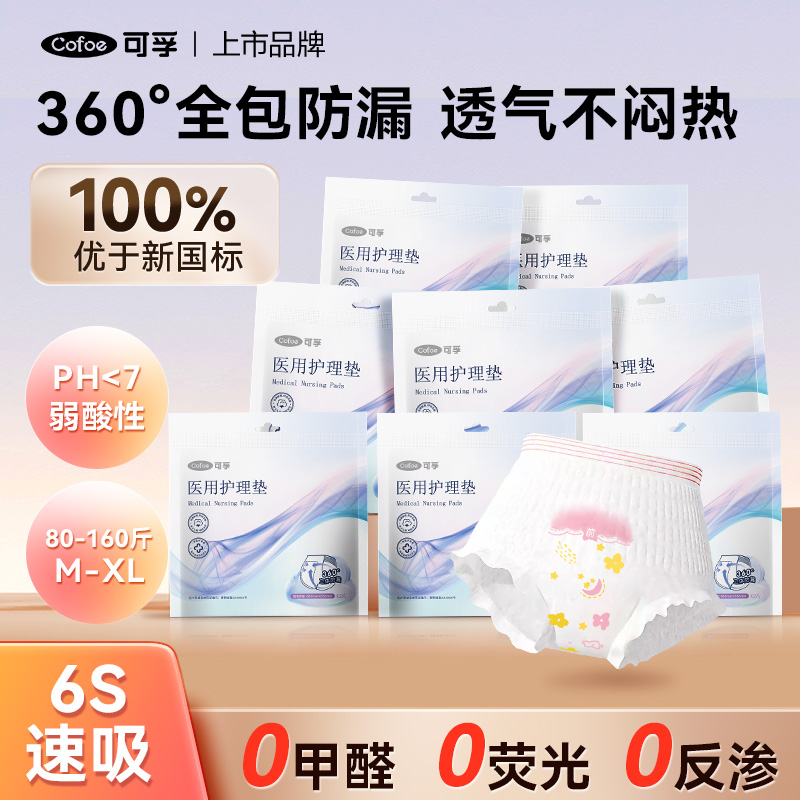 可孚超薄安睡裤夜用防漏