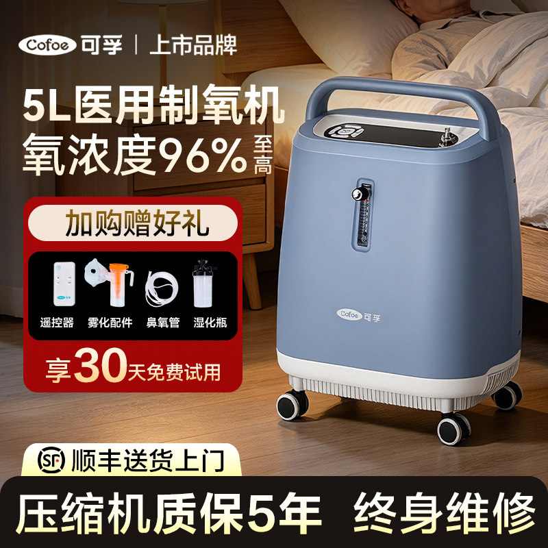 可孚医用制氧机孕妇专用图片