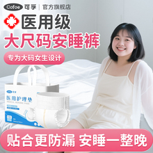医用安睡裤产后产妇专用大码成人护理垫孕妇拉拉裤非卫生巾械字号