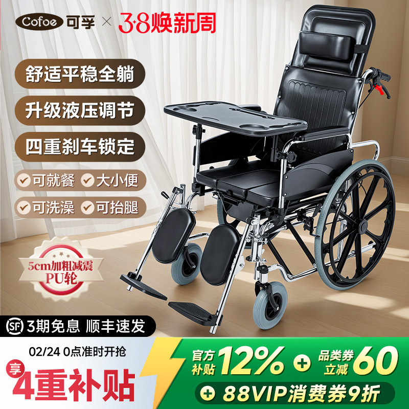 可孚轮椅车瘫痪老人专用多功能带坐便器高靠背可躺式洗澡折叠轻便