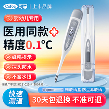 可孚医用电子体温计腋下口腔儿童婴儿温度家用专用测人体温高精准