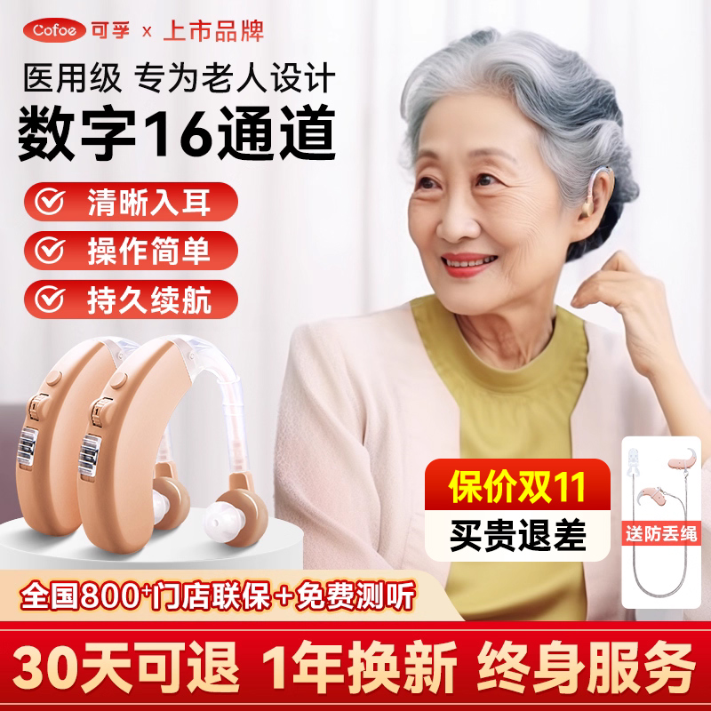 可孚助听器老年人专用正品耳聋耳背式隐形年轻高端声音放大防丢器