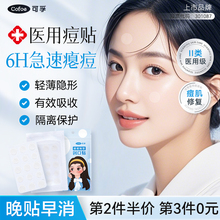 可孚医用痘痘贴吸脓隐形祛净痘遮瑕痘印化妆修复消炎敷贴豆豆痘贴