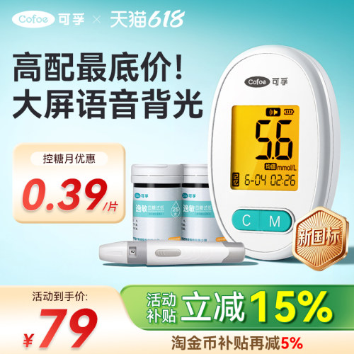 血糖仪家用测精准血糖试纸