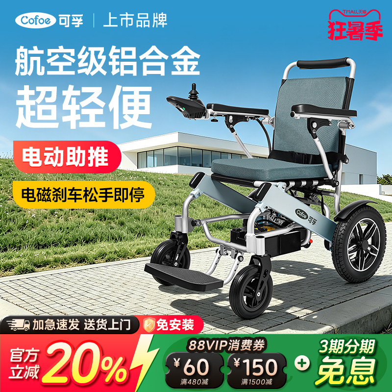 可孚无刷电动轮椅车+国家补贴30%图片