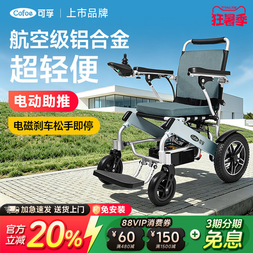 可孚无刷电动轮椅车+国家补贴30%
