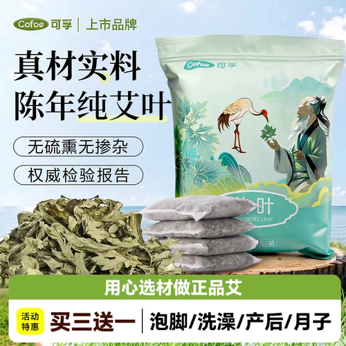 可孚艾草叶坐月子洗头洗澡产妇