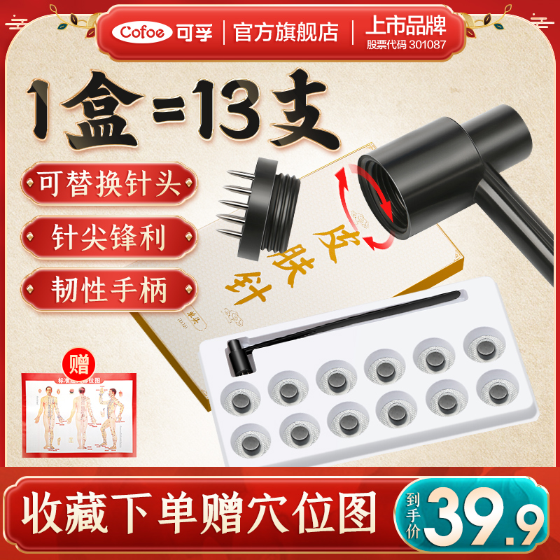 七星针皮肤针可孚梅花针锤