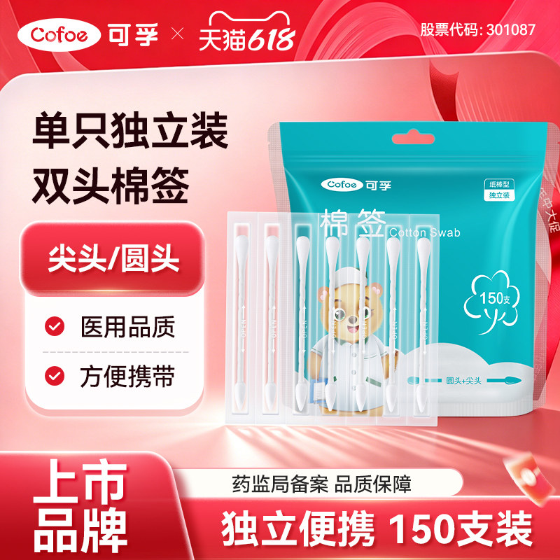 可孚医用棉签化妆用一次性尖头清洁独立包装便携掏耳双头圆棉花棒