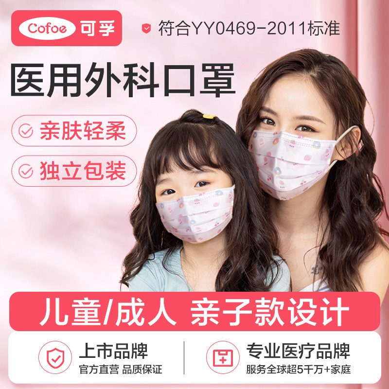 可孚成人儿童亲子款医用外科口罩图片