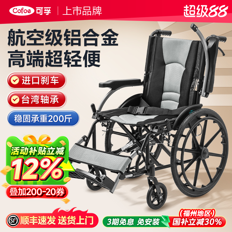 可孚轻便折叠轮椅车代步国家补贴