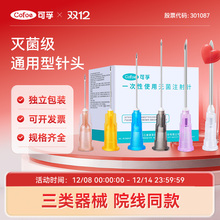 可孚医用针头一次性无菌16号12非无痛30g水光针小针管注射器13mm4