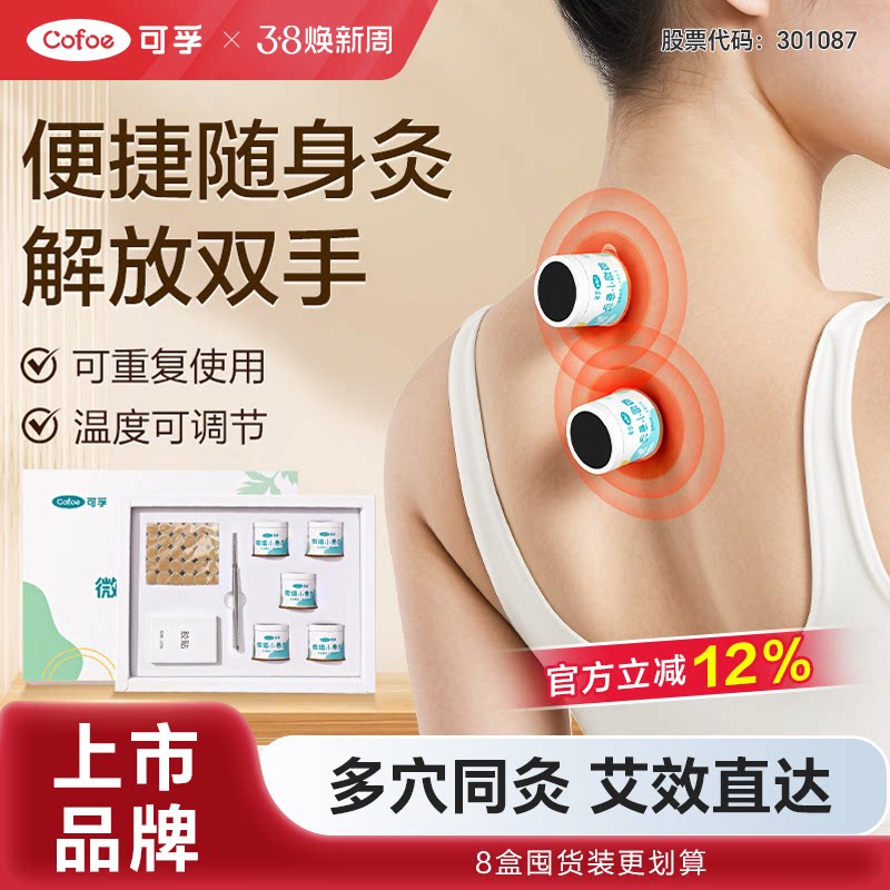 可孚艾灸盒随身灸家用艾草去湿气器具筒微烟小悬灸正品官方旗舰店