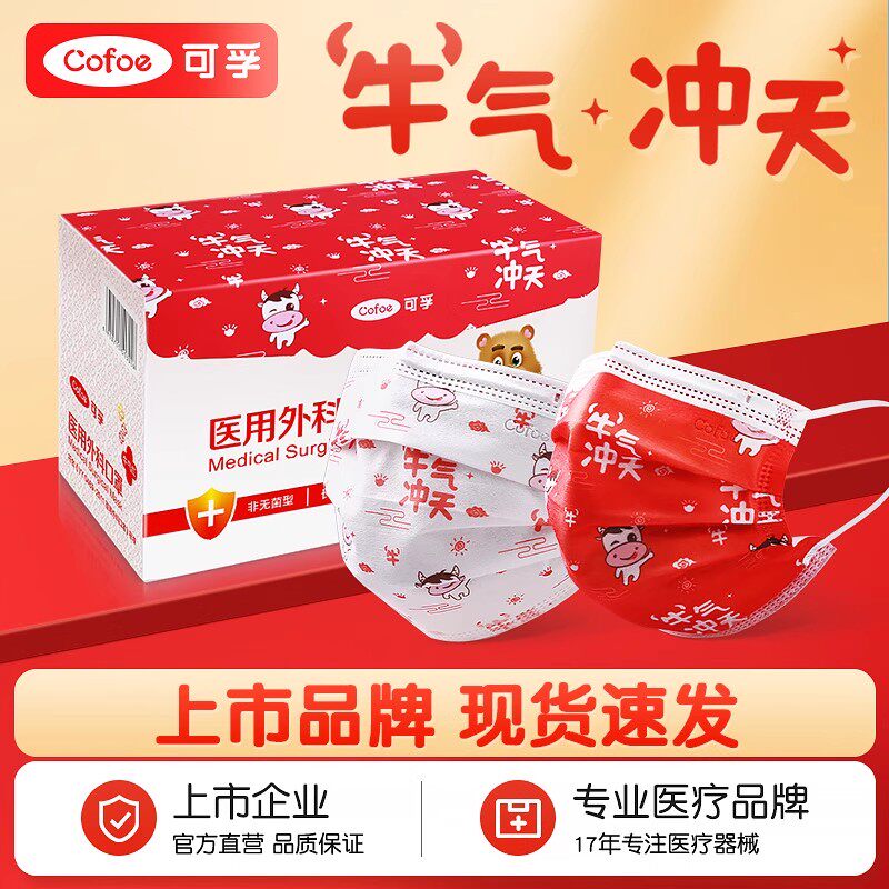 可孚一次性医用外科口罩成人新年红中国风医疗级别单独独立包装