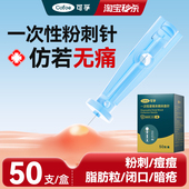 可孚一次性无菌采血针粉刺针闭针口脂肪粒挤痘痘挑痘针清工具黑头