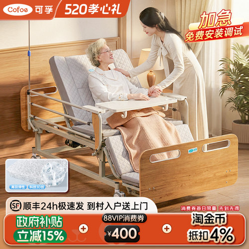 可孚高端康养床全电动多功能