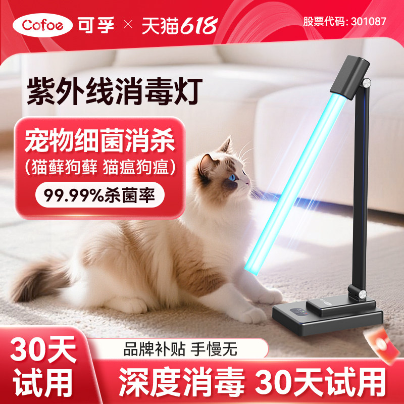 紫外线消毒灯宠物猫藓猫瘟狗藓狗瘟家用室内医用级臭氧紫外线灯